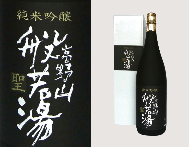 純米吟醸高野山般若湯